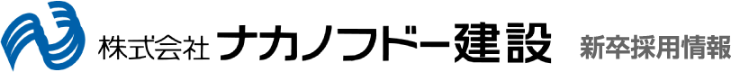 株式会社ナカノフドー建設 新卒採用情報