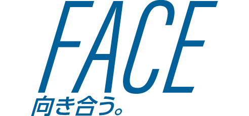 FACE ～ 向き合う ～