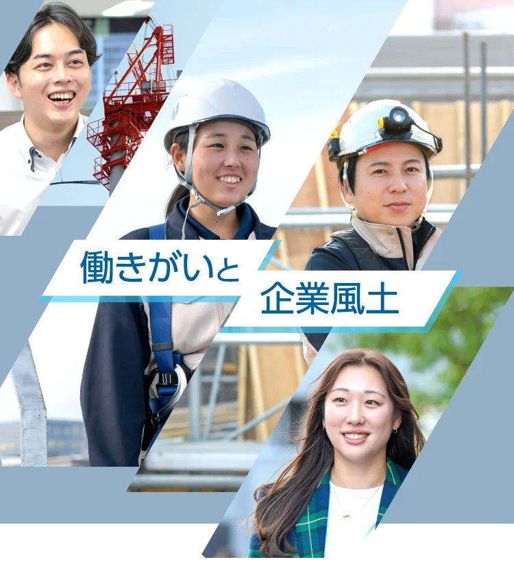 働きがいと企業風土